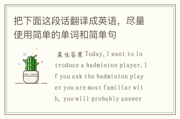 把下面这段话翻译成英语，尽量使用简单的单词和简单句