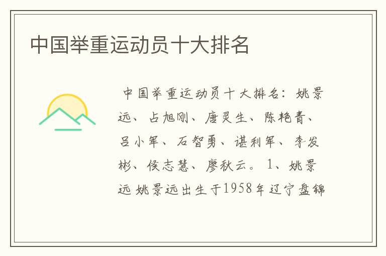 中国举重运动员十大排名