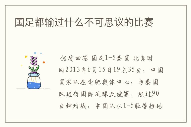 国足都输过什么不可思议的比赛