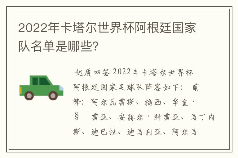2022年卡塔尔世界杯阿根廷国家队名单是哪些?