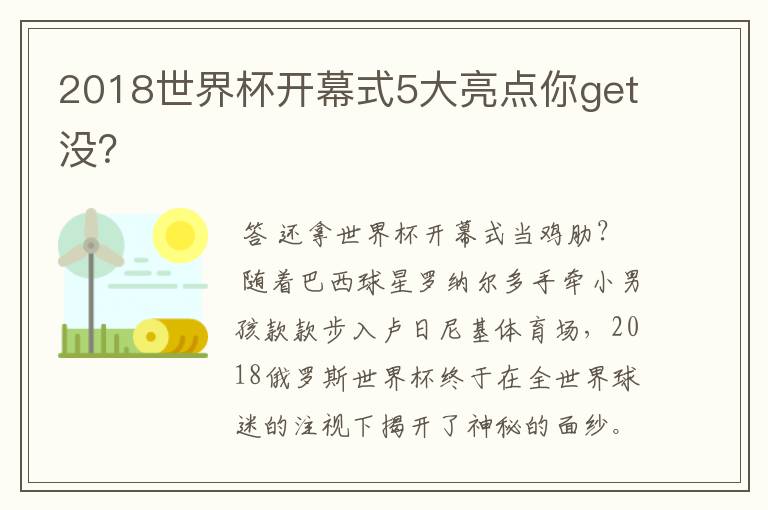 2018世界杯开幕式5大亮点你get没?