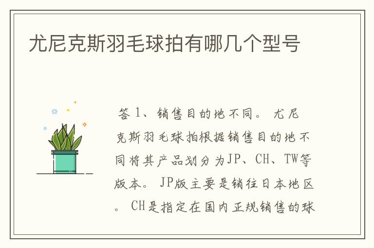 尤尼克斯羽毛球拍有哪几个型号