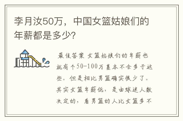 李月汝50万,中国女篮姑娘们的年薪都是多少?