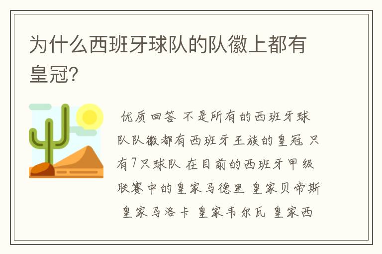 为什么西班牙球队的队徽上都有皇冠?