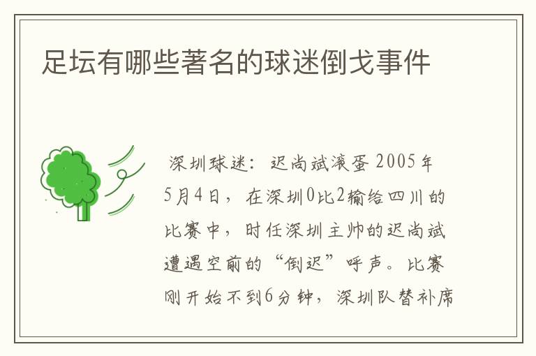 足坛有哪些著名的球迷倒戈事件