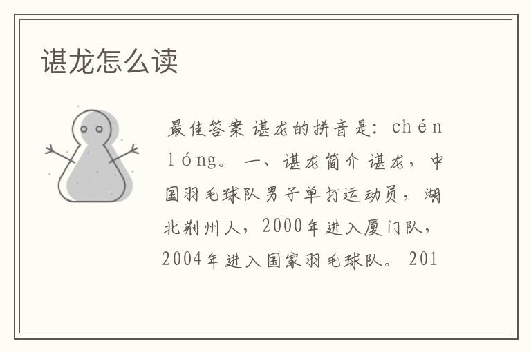 谌龙怎么读