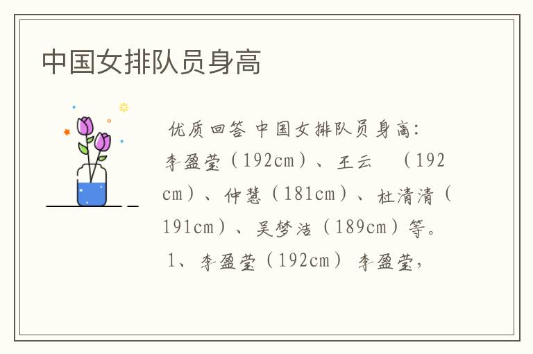 中国女排队员身高