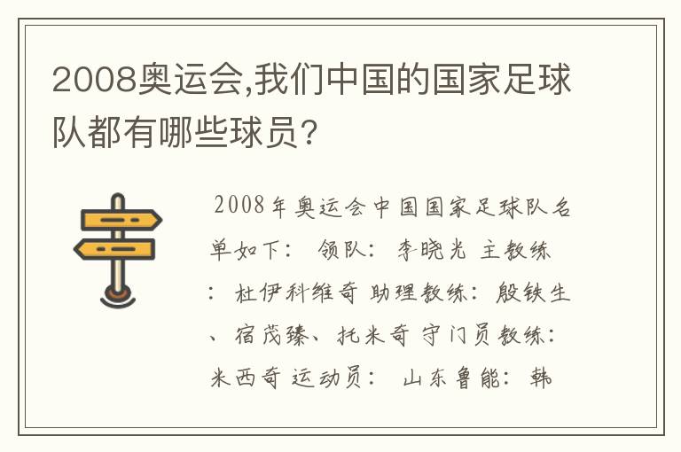 2008奥运会,我们中国的国家足球队都有哪些球员?
