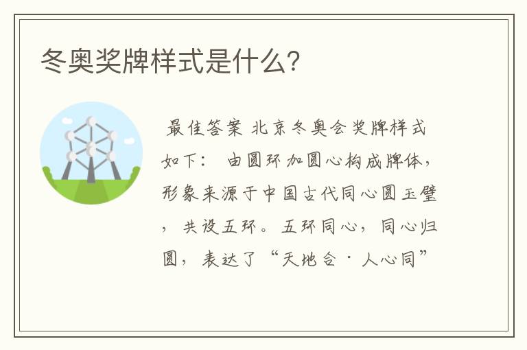 冬奥奖牌样式是什么？
