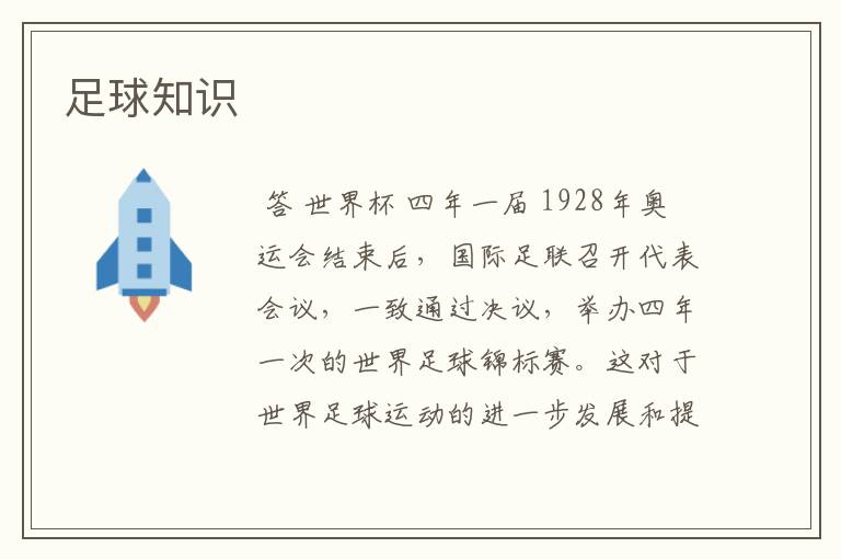 足球知识