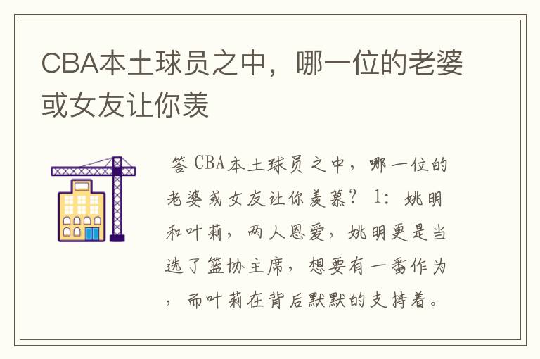 CBA本土球员之中,哪一位的老婆或女友让你羡