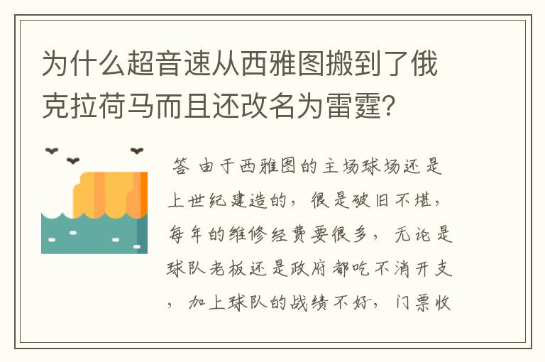 为什么超音速从西雅图搬到了俄克拉荷马而且还改名为雷霆?