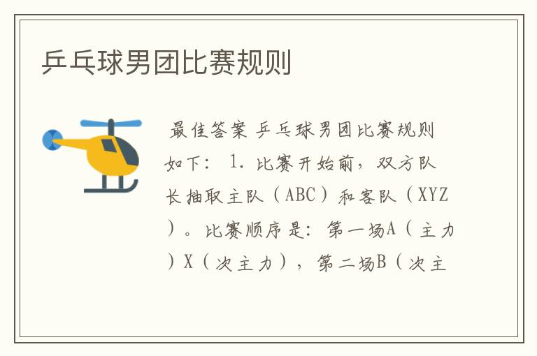 乒乓球男团比赛规则