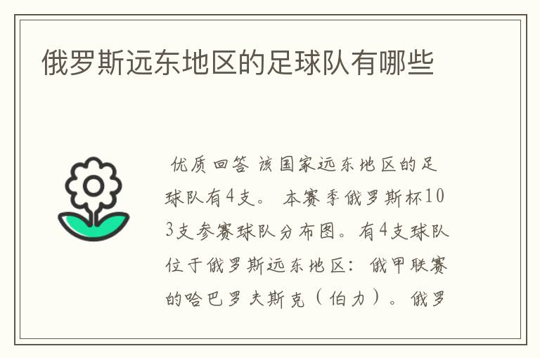 俄罗斯远东地区的足球队有哪些