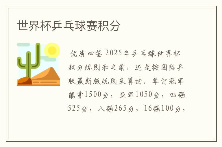世界杯乒乓球赛积分