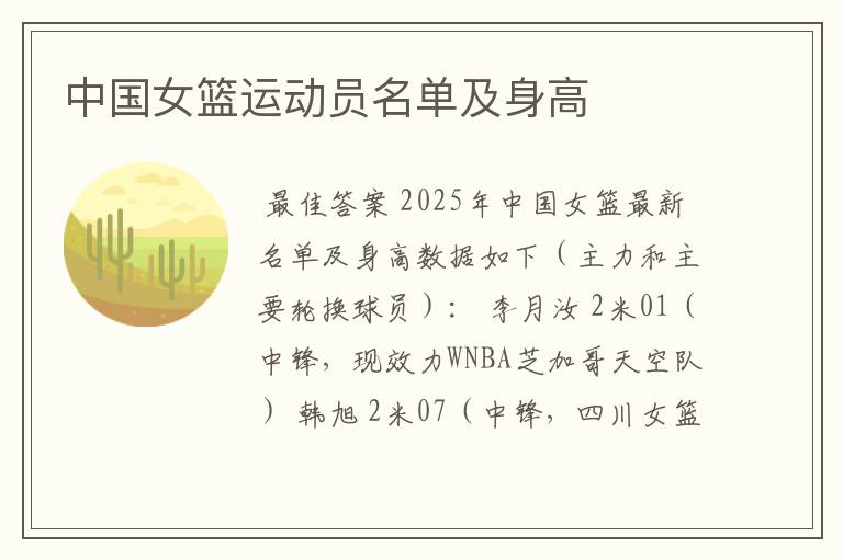 中国女篮运动员名单及身高