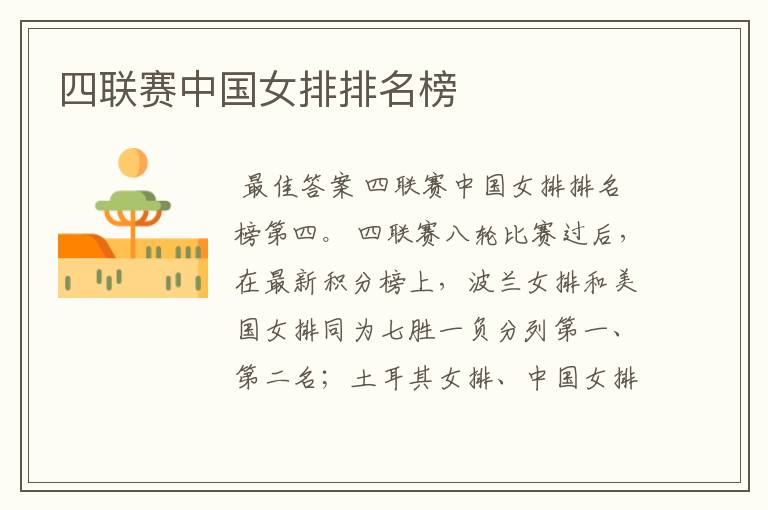 四联赛中国女排排名榜