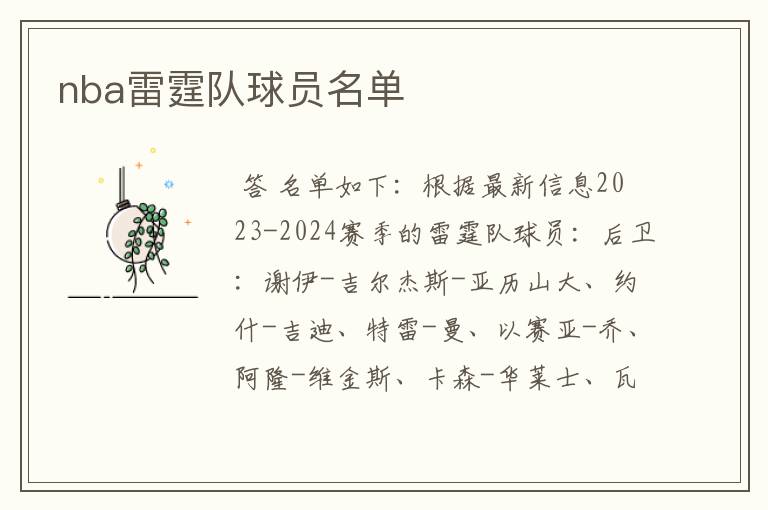 nba雷霆队球员名单