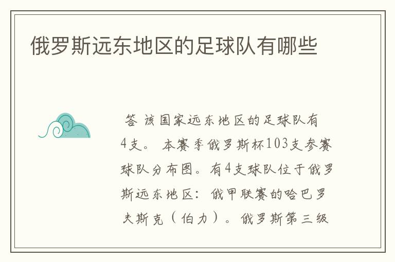俄罗斯远东地区的足球队有哪些