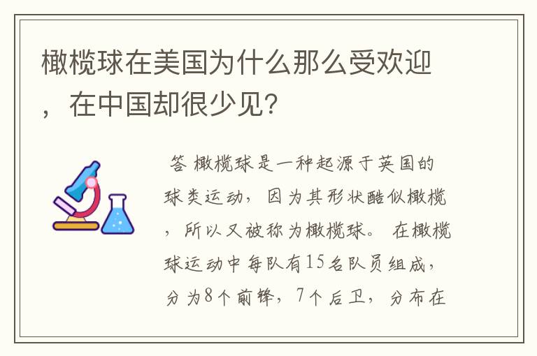橄榄球在美国为什么那么受欢迎,在中国却很少见?