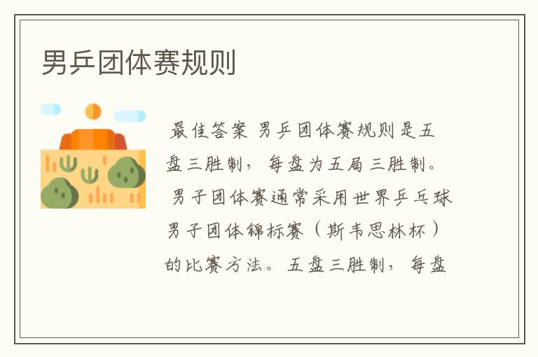 男乒团体赛规则