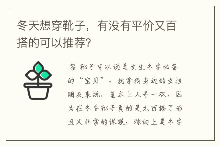 冬天想穿靴子,有没有平价又百搭的可以推荐?