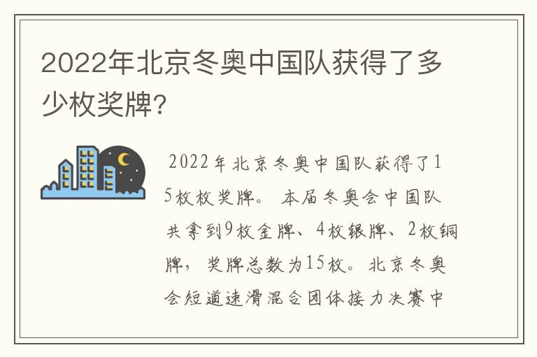 2022年北京冬奥中国队获得了多少枚奖牌?