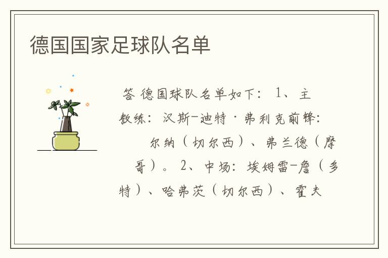 德国国家足球队名单