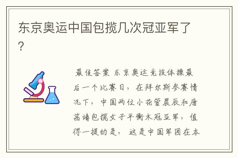 东京奥运中国包揽几次冠亚军了？