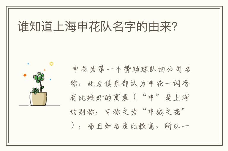 谁知道上海申花队名字的由来？