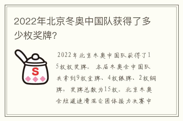 2022年北京冬奥中国队获得了多少枚奖牌?