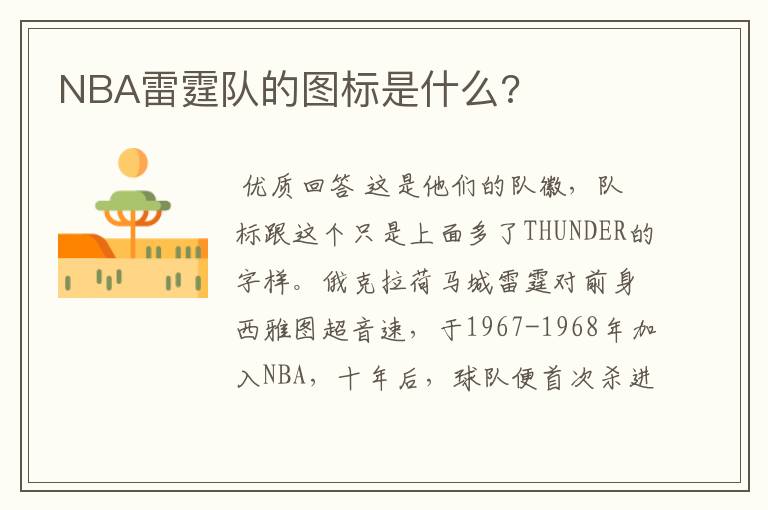 NBA雷霆队的图标是什么?