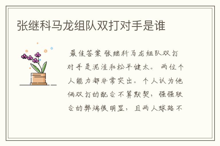 张继科马龙组队双打对手是谁