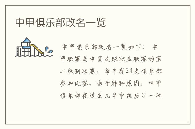 中甲俱乐部改名一览