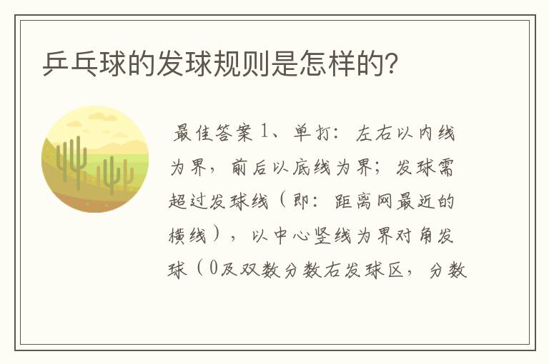 乒乓球的发球规则是怎样的？