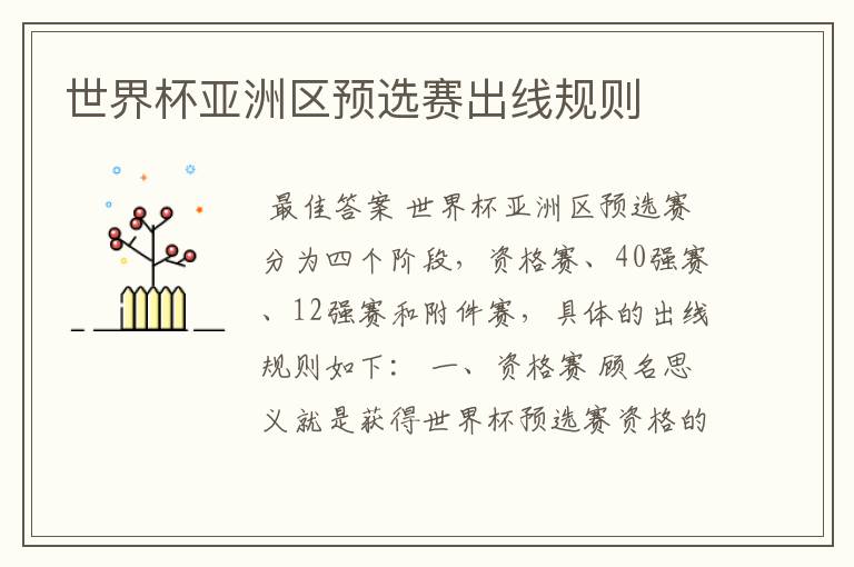 世界杯亚洲区预选赛出线规则