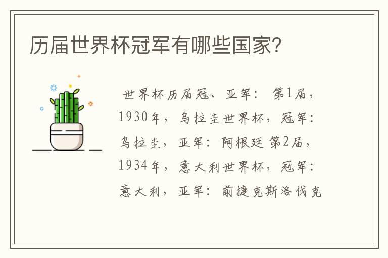 历届世界杯冠军有哪些国家?