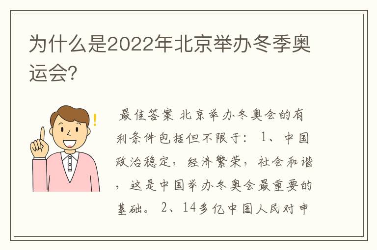 为什么是2022年北京举办冬季奥运会?