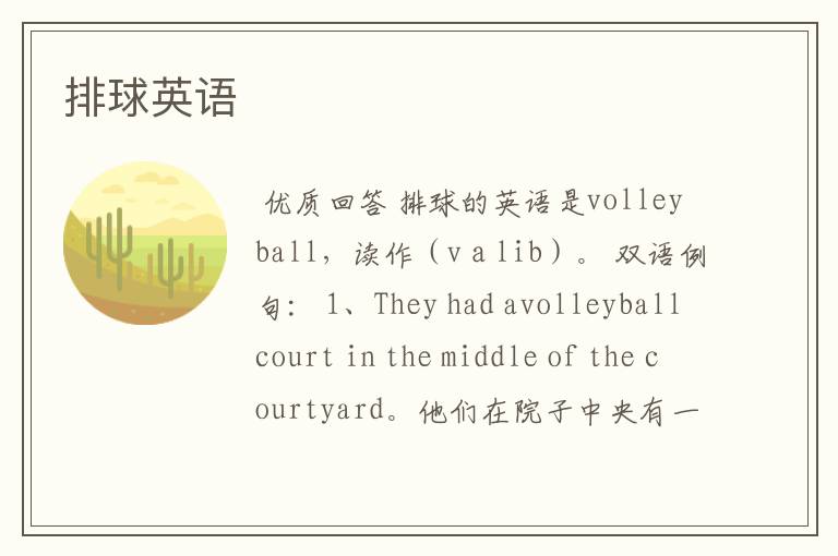 排球英语