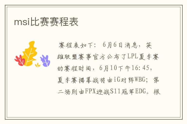 msi比赛赛程表
