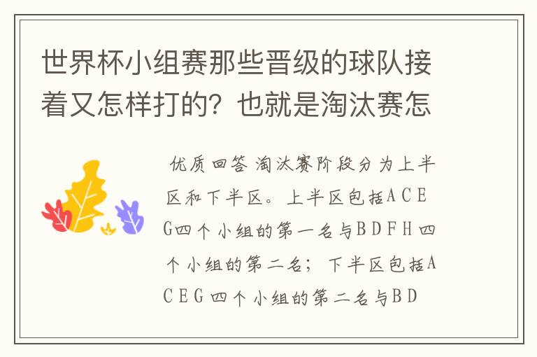 世界杯小组赛那些晋级的球队接着又怎样打的?也就是淘汰赛怎么分组打?