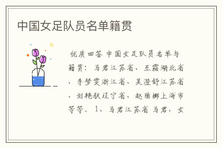 中国女足队员名单籍贯