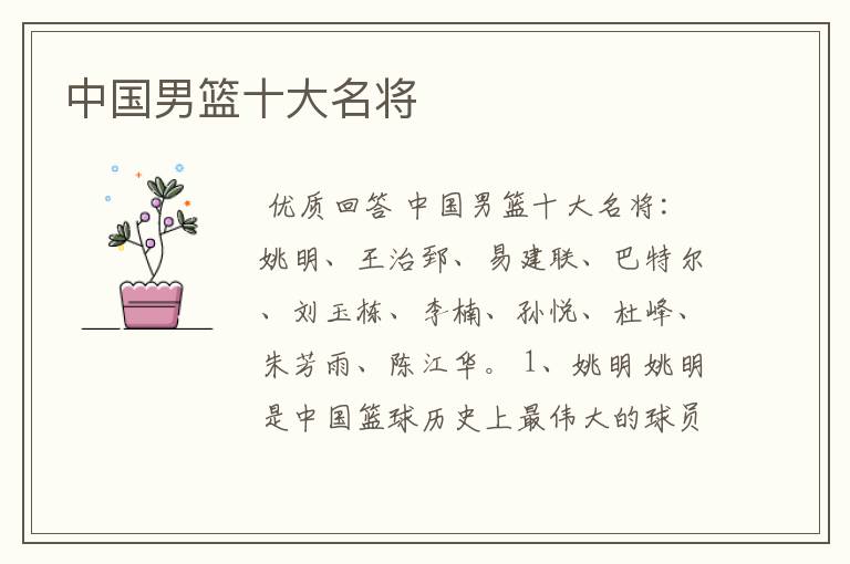 中国男篮十大名将