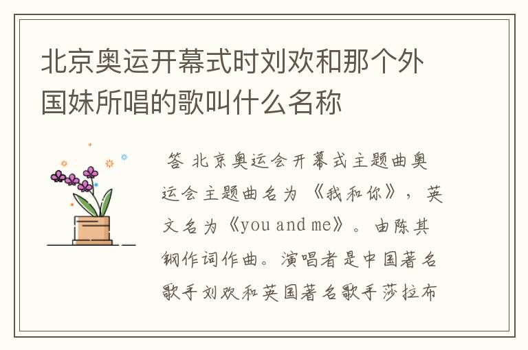 北京奥运开幕式时刘欢和那个外国妹所唱的歌叫什么名称