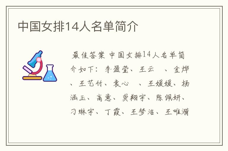 中国女排14人名单简介