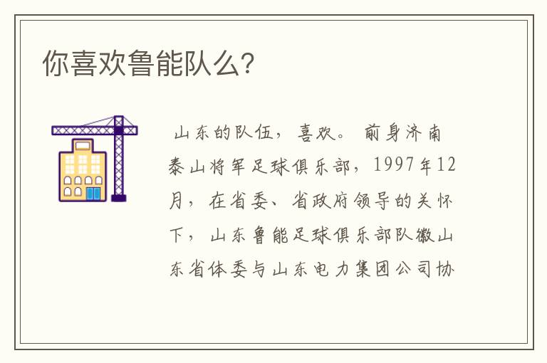 你喜欢鲁能队么?