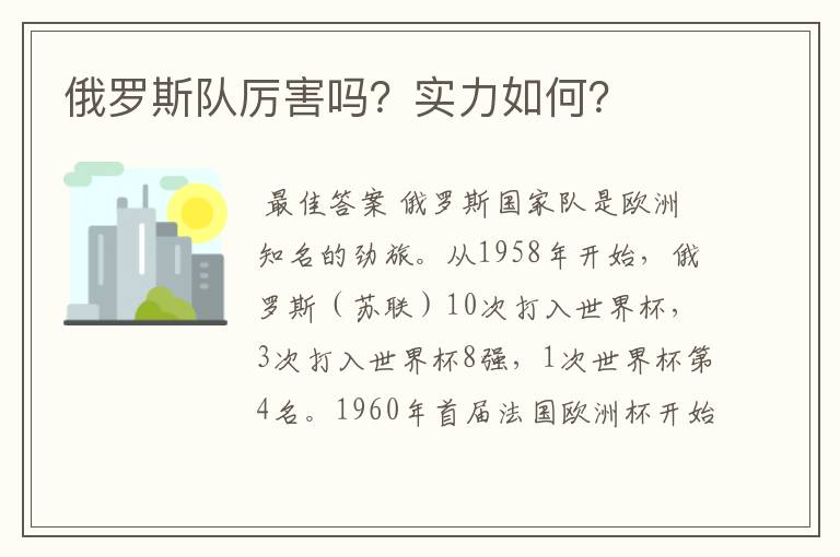 俄罗斯队厉害吗?实力如何?