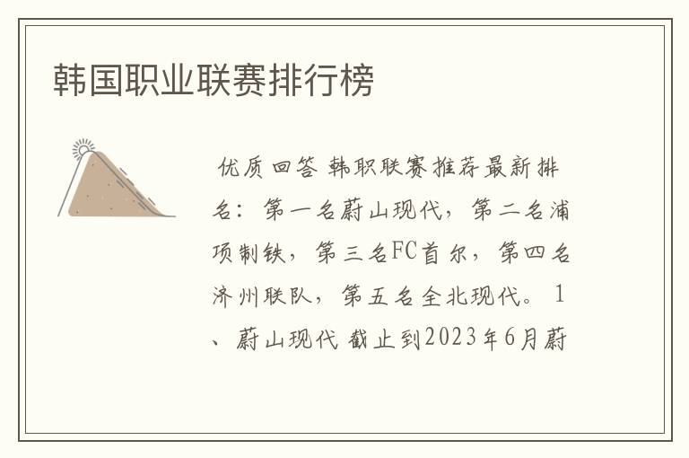 韩国职业联赛排行榜