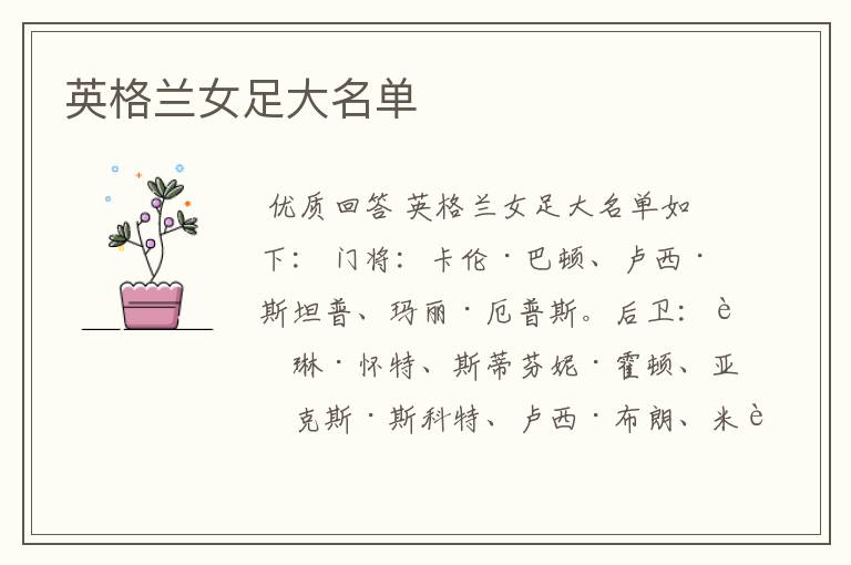 英格兰女足大名单