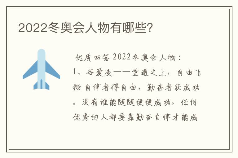 2022冬奥会人物有哪些？